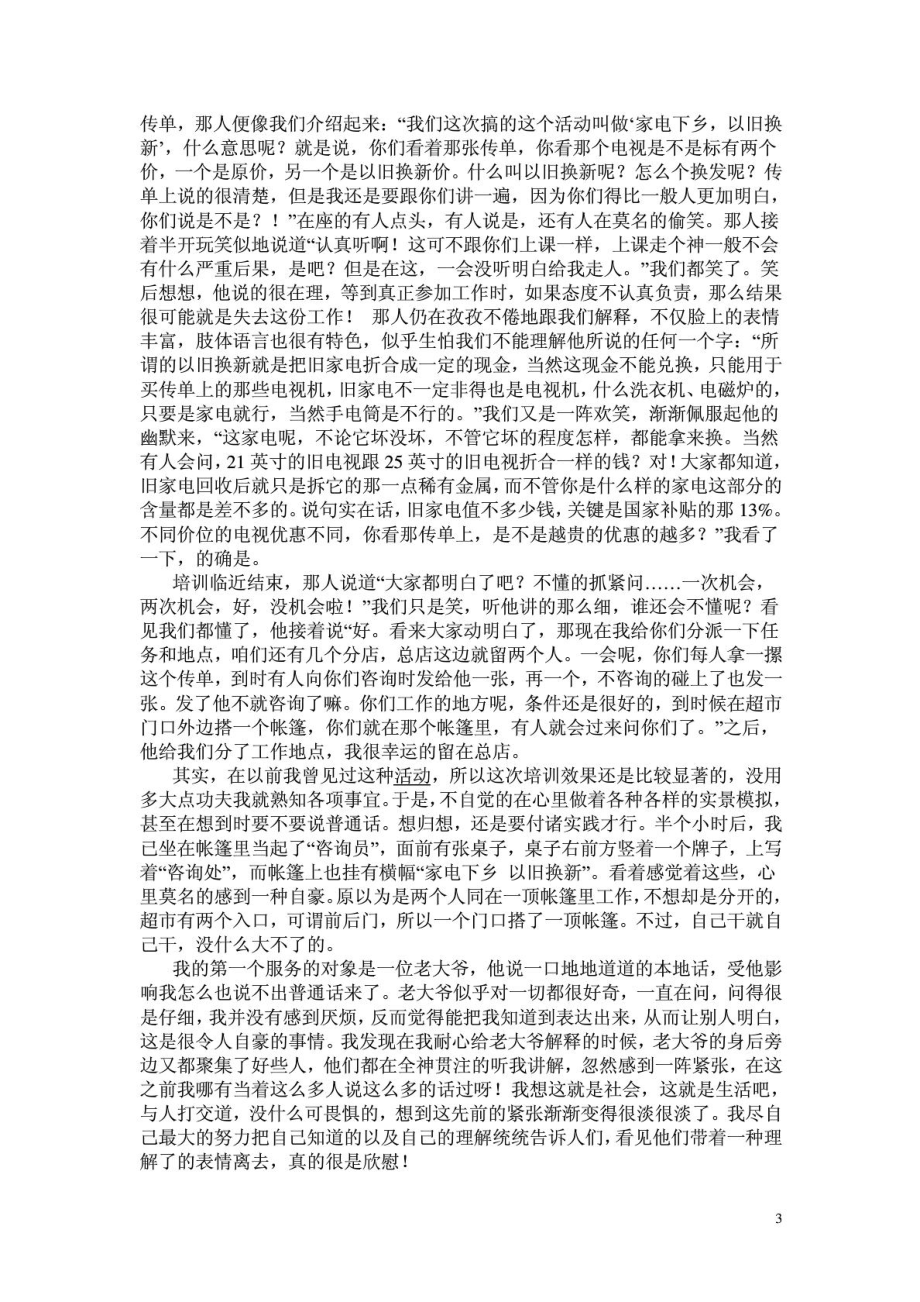 大学生暑假社会实践论文(8篇).doc_第3页