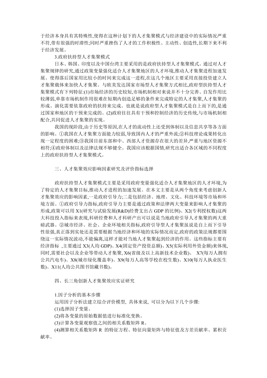 管理论文基于因子分析法的长三角创新人才集聚效应分析.doc_第2页