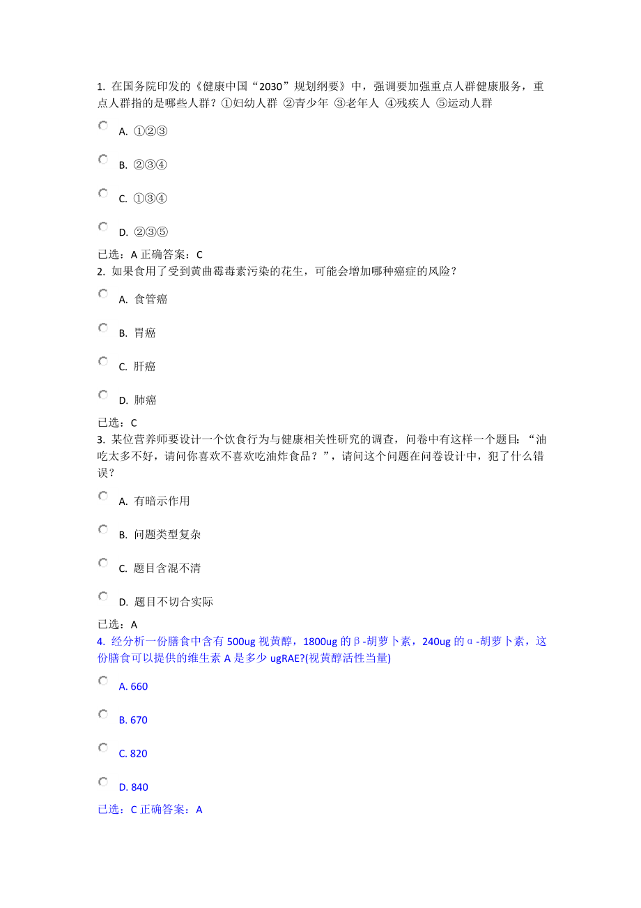 注册营养师模拟题库.doc_第1页