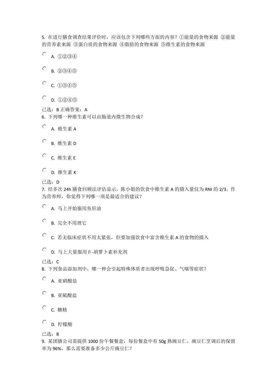 注册营养师模拟题库.doc_第2页