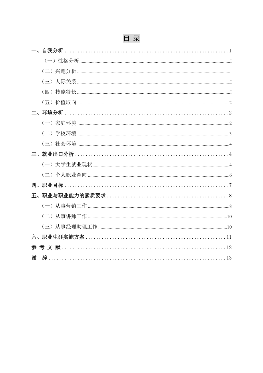 职业生涯设计论文.doc_第2页