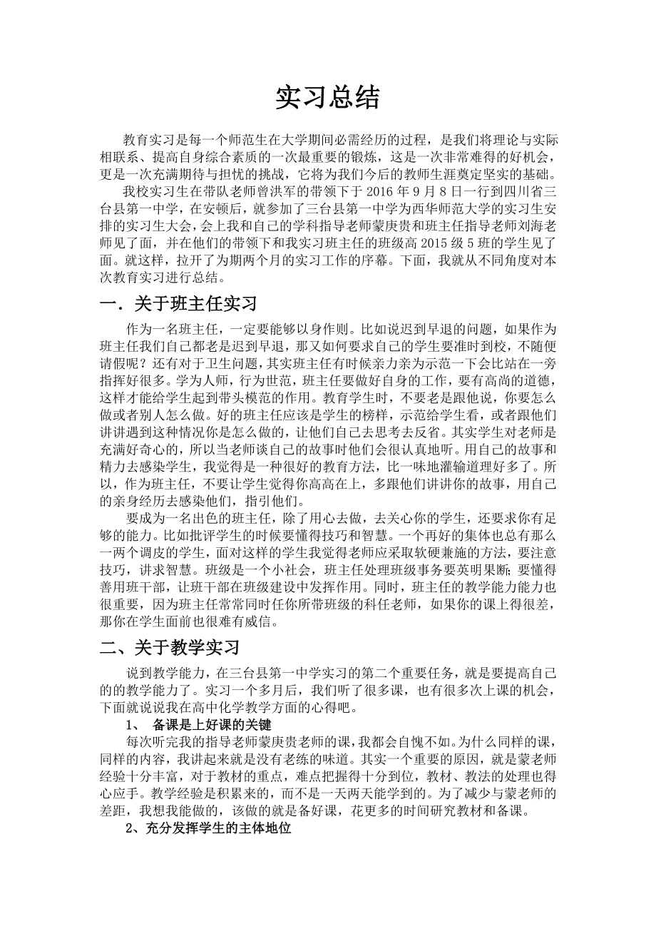 教育实习总结(陈超).doc_第1页