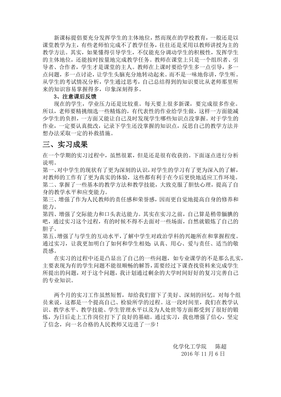 教育实习总结(陈超).doc_第2页