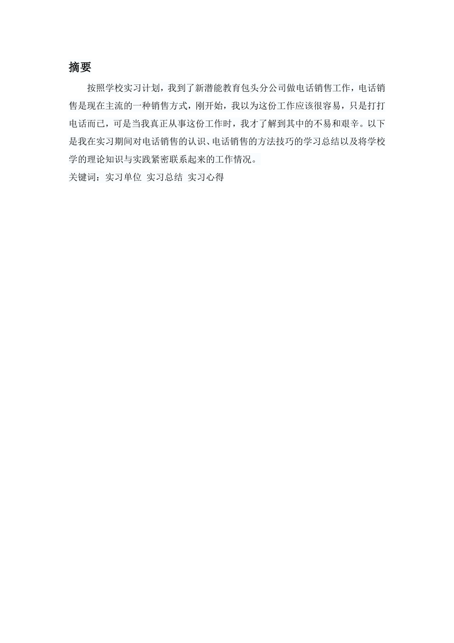 内蒙古科技大学经济管理学院公共事业管理专业毕业实习报告.doc_第2页