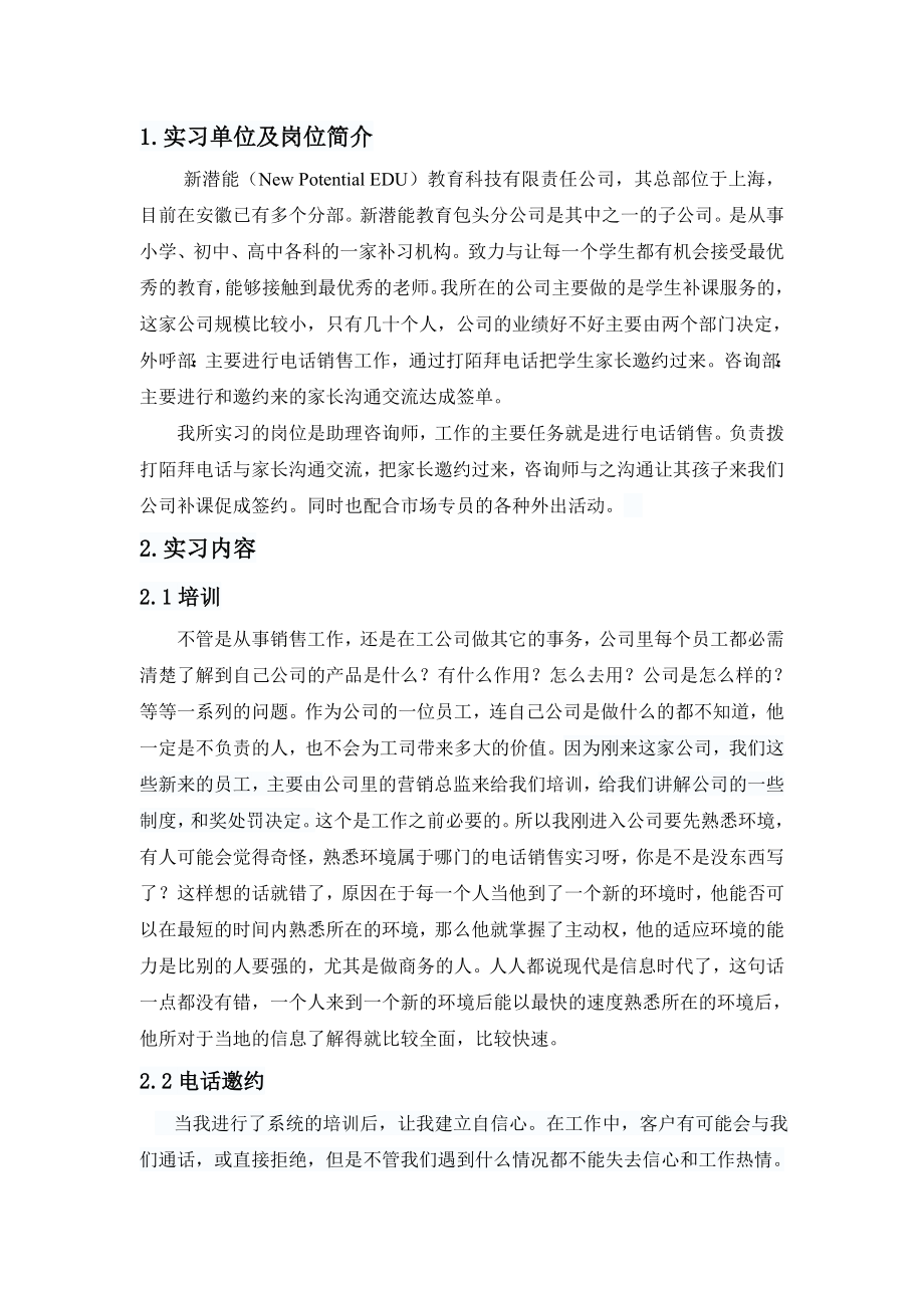 内蒙古科技大学经济管理学院公共事业管理专业毕业实习报告.doc_第3页