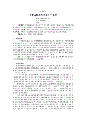 《中国新闻社会史小论文》.doc