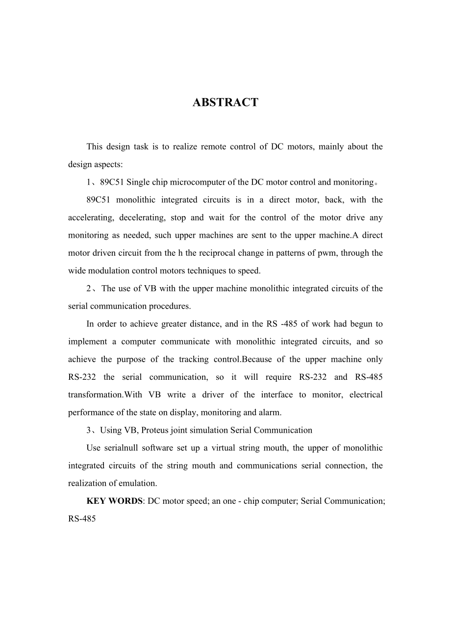 直流电机远程测控系统的设计学士学位论文.doc_第3页