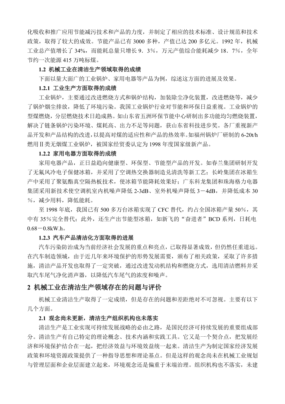 毕业论文浅谈机械工业清洁生产问题08759.doc_第2页