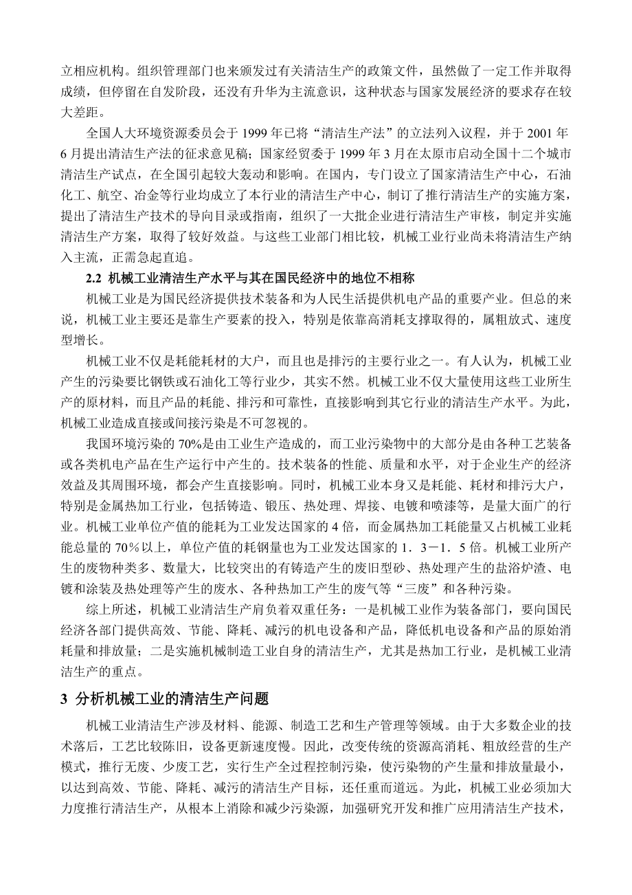 毕业论文浅谈机械工业清洁生产问题08759.doc_第3页