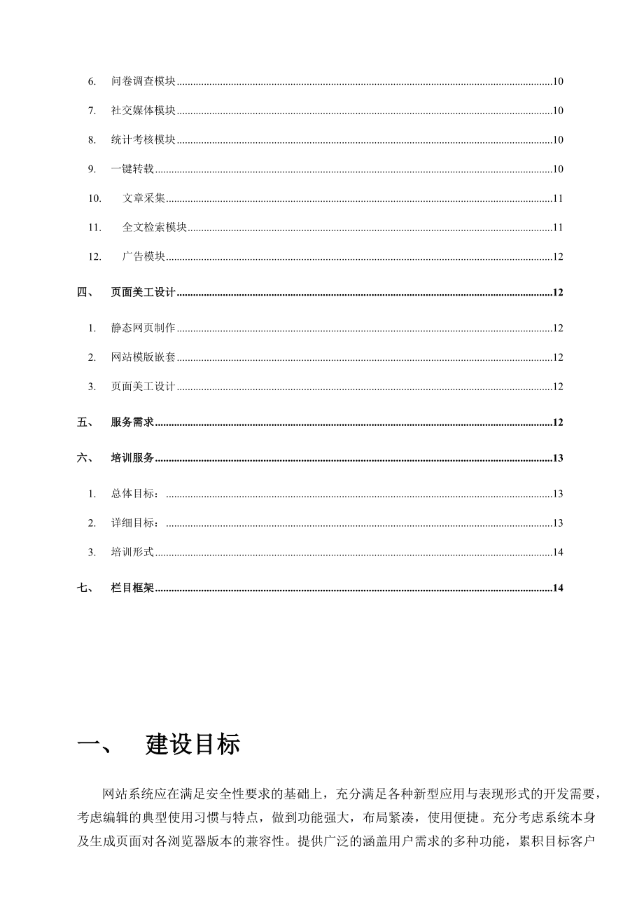 网站建设需求范本.doc_第3页