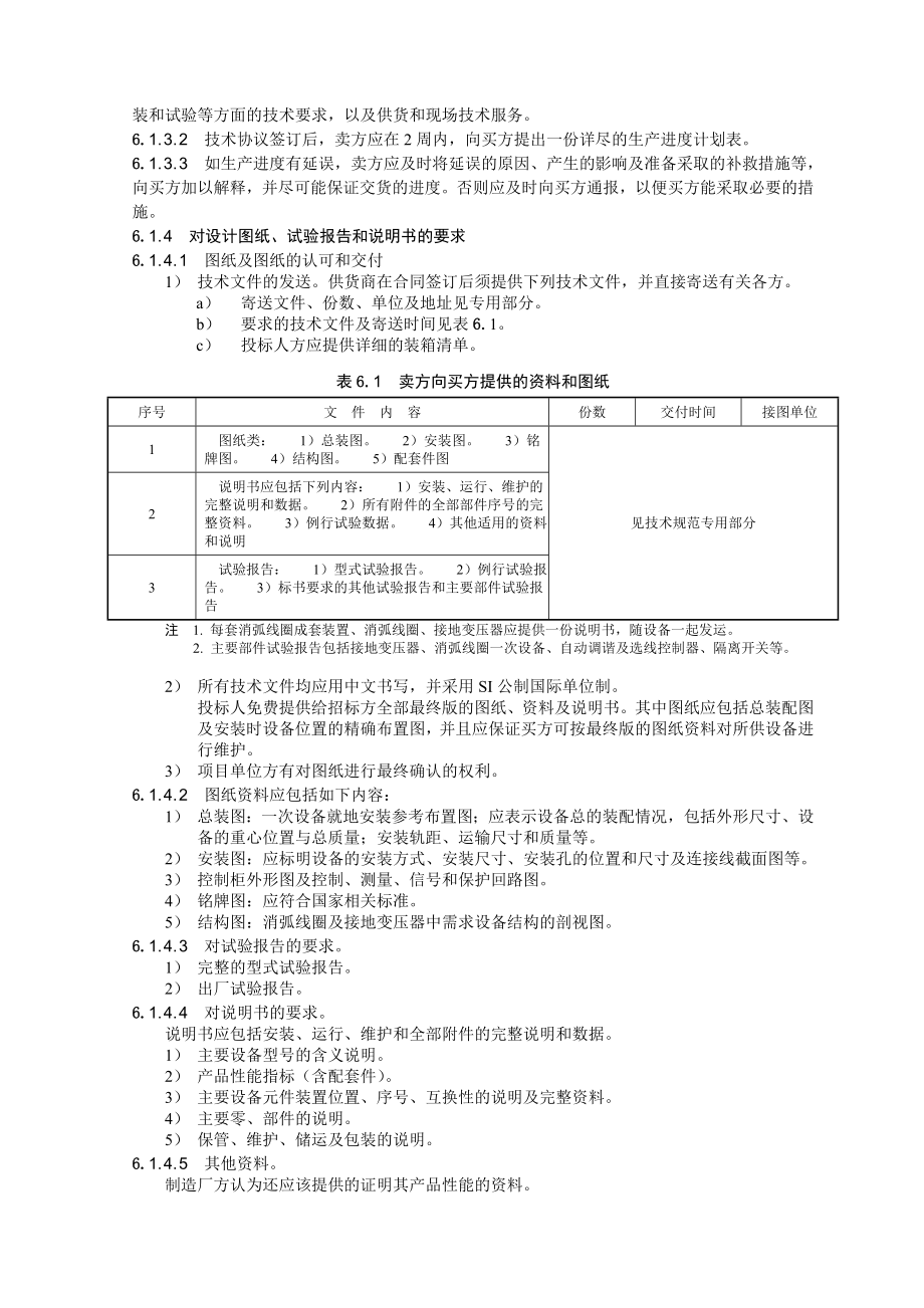 大唐景泰乾丰及沙塘子风电场工程35kV消弧线圈接地变压器成套装置招标文件.doc_第3页