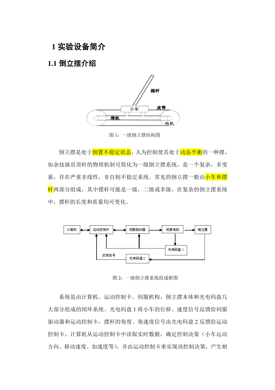 一级倒立摆自动化设计.doc_第2页