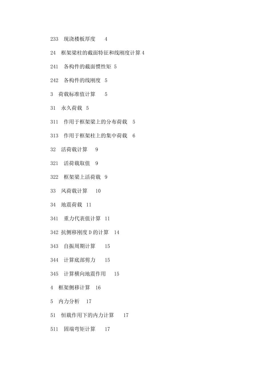 武汉科技大学学生宿舍楼毕业设计计算书.doc_第2页