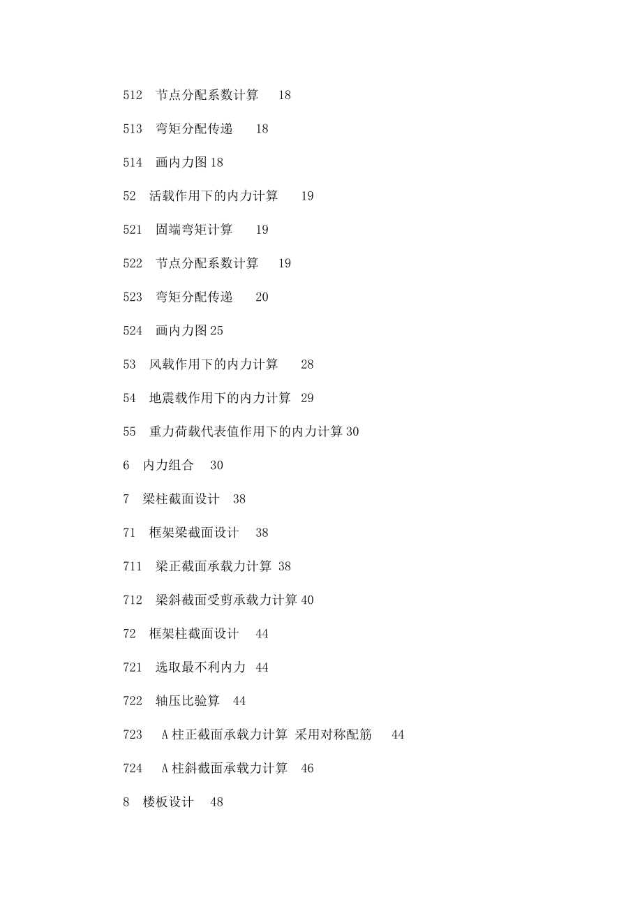 武汉科技大学学生宿舍楼毕业设计计算书.doc_第3页