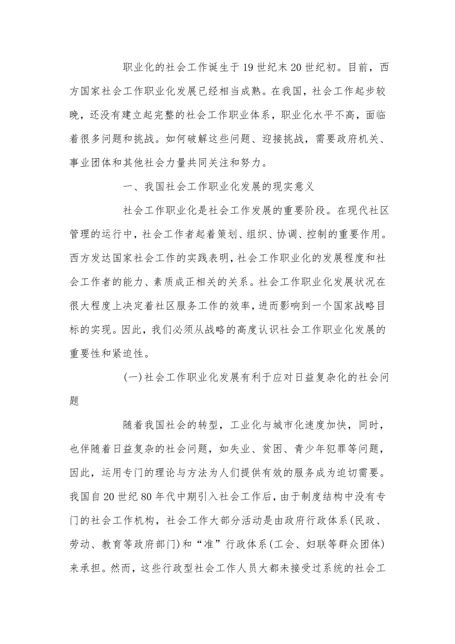 谈我国社会工作职业化发展的现实思考.doc_第2页