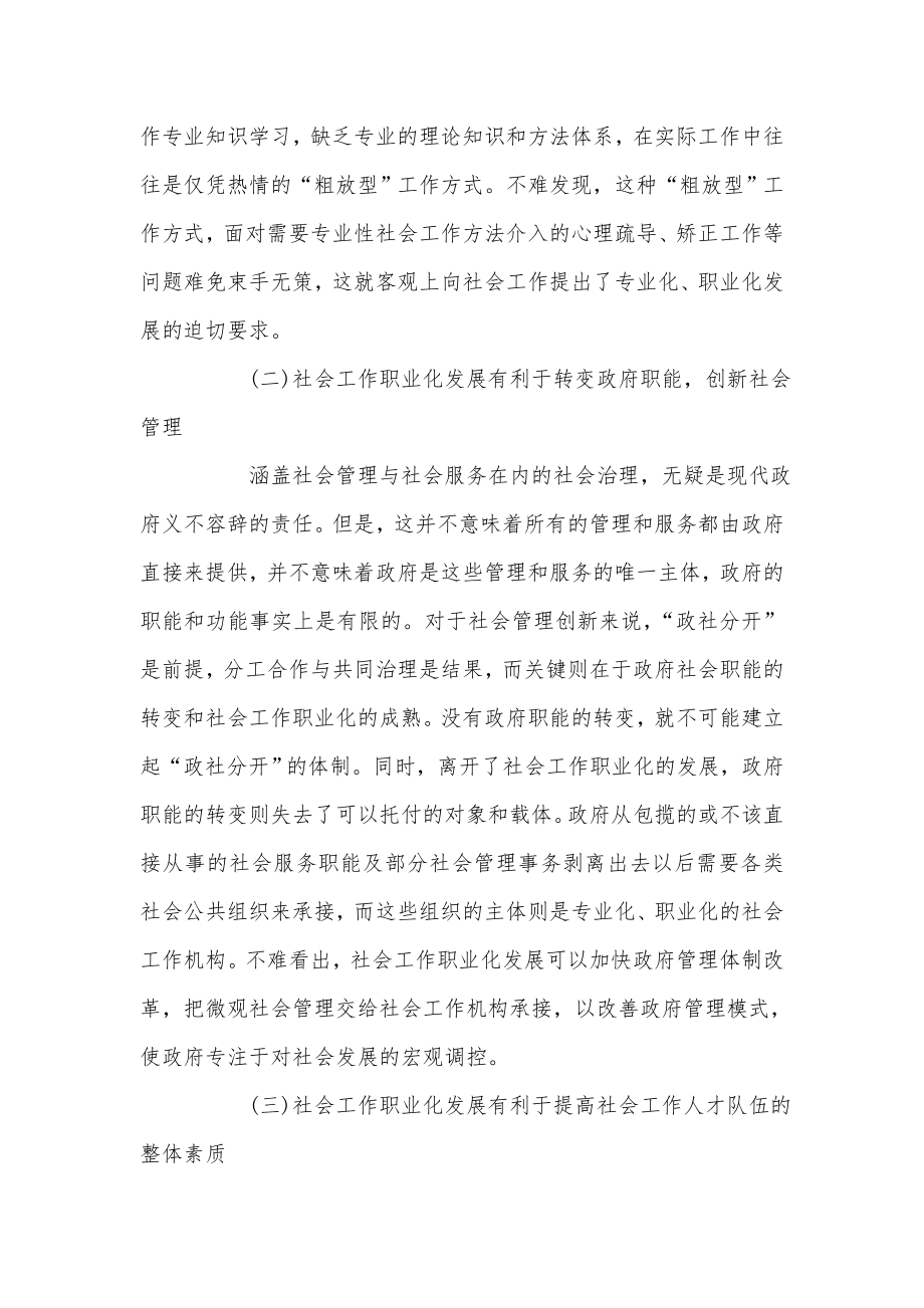 谈我国社会工作职业化发展的现实思考.doc_第3页