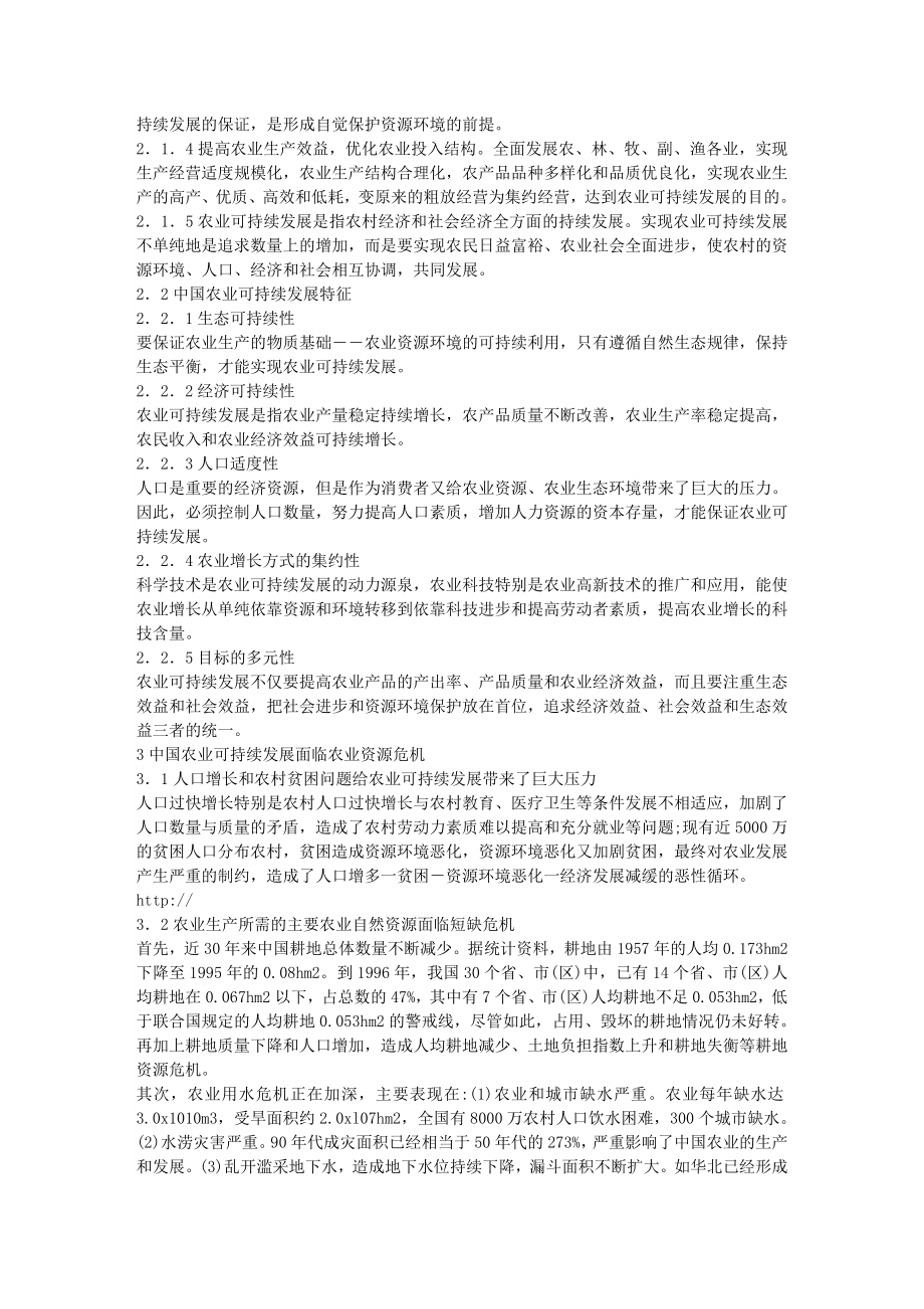 农业资源与农业可持续发展农林学类论文理学论文11659.doc_第2页