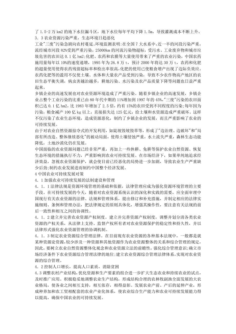 农业资源与农业可持续发展农林学类论文理学论文11659.doc_第3页