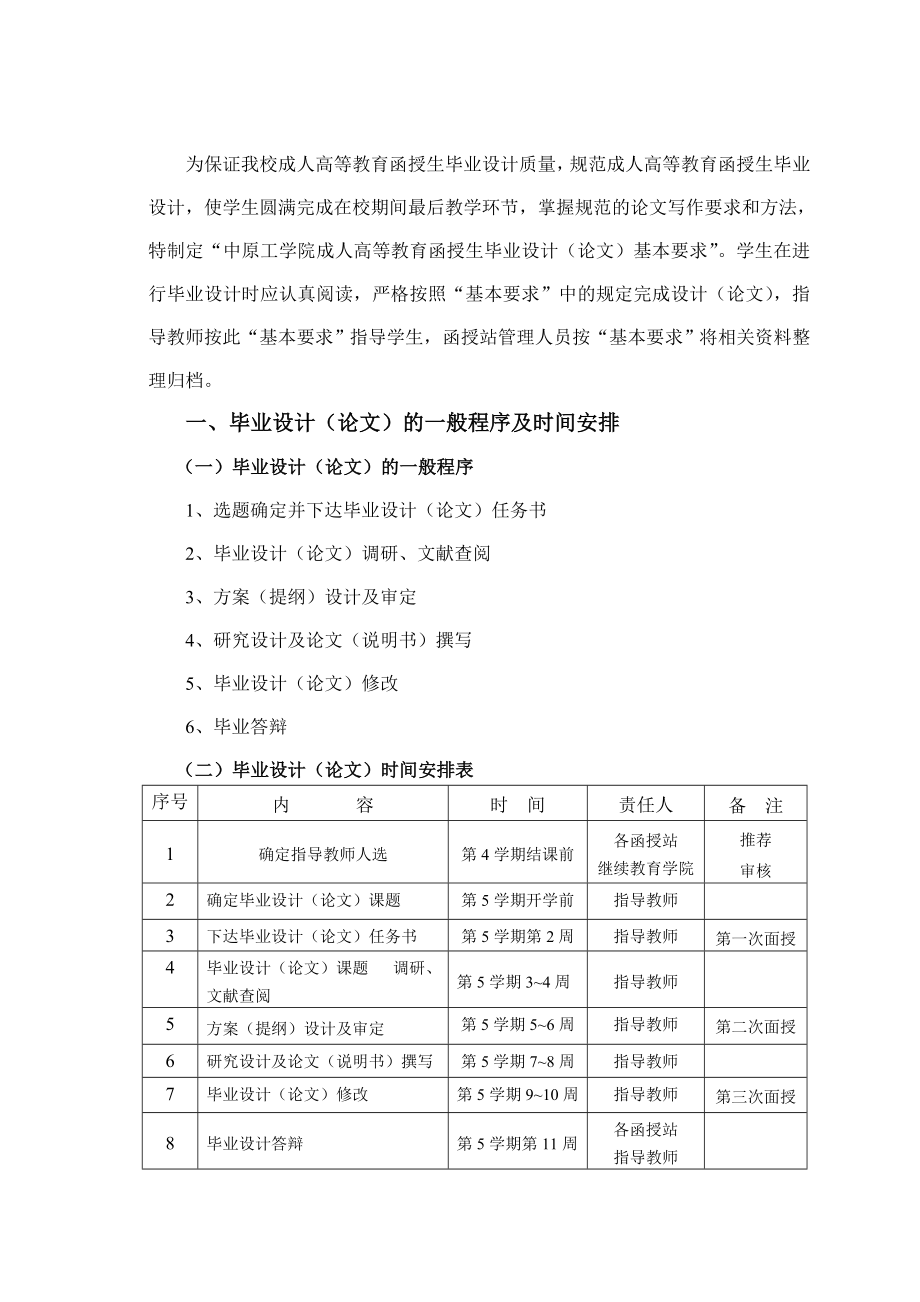 中原工学院函授站学生毕业设计基本要求.doc_第2页