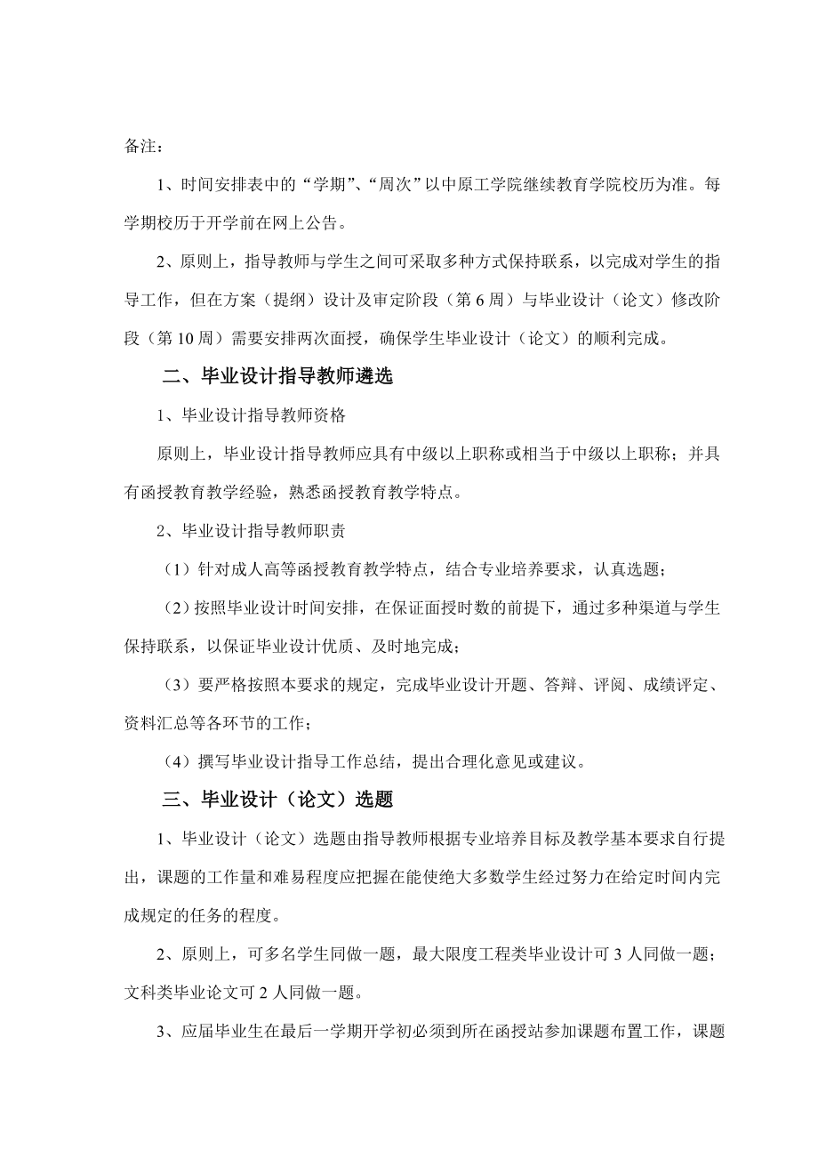 中原工学院函授站学生毕业设计基本要求.doc_第3页