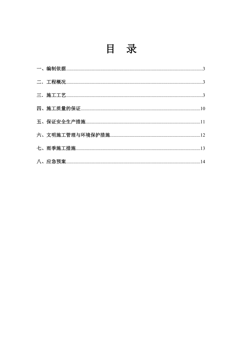 沿河道截污专项施工方案.doc_第2页