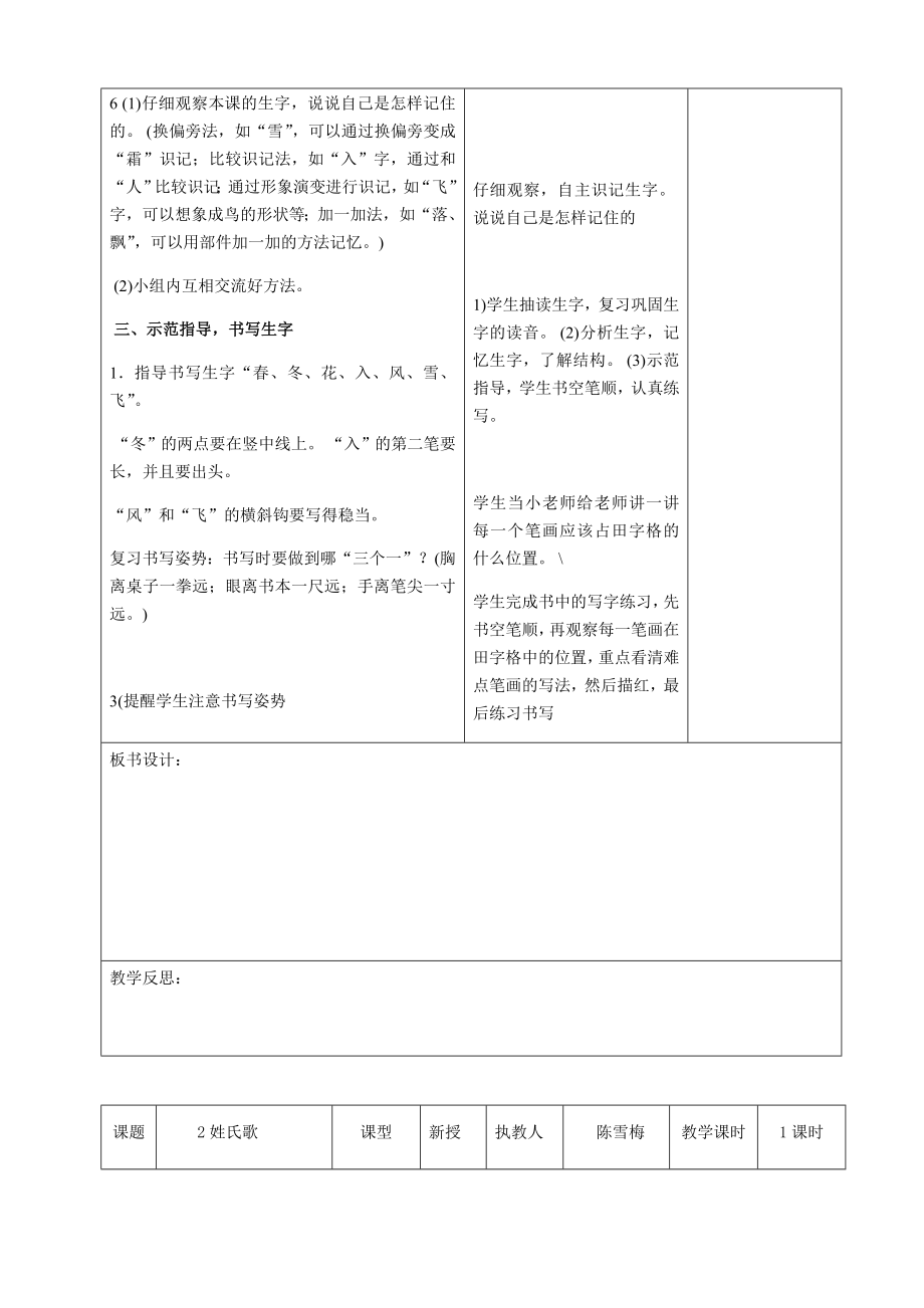 最新部编版一年级语文下册全册教案(表格式).docx_第3页