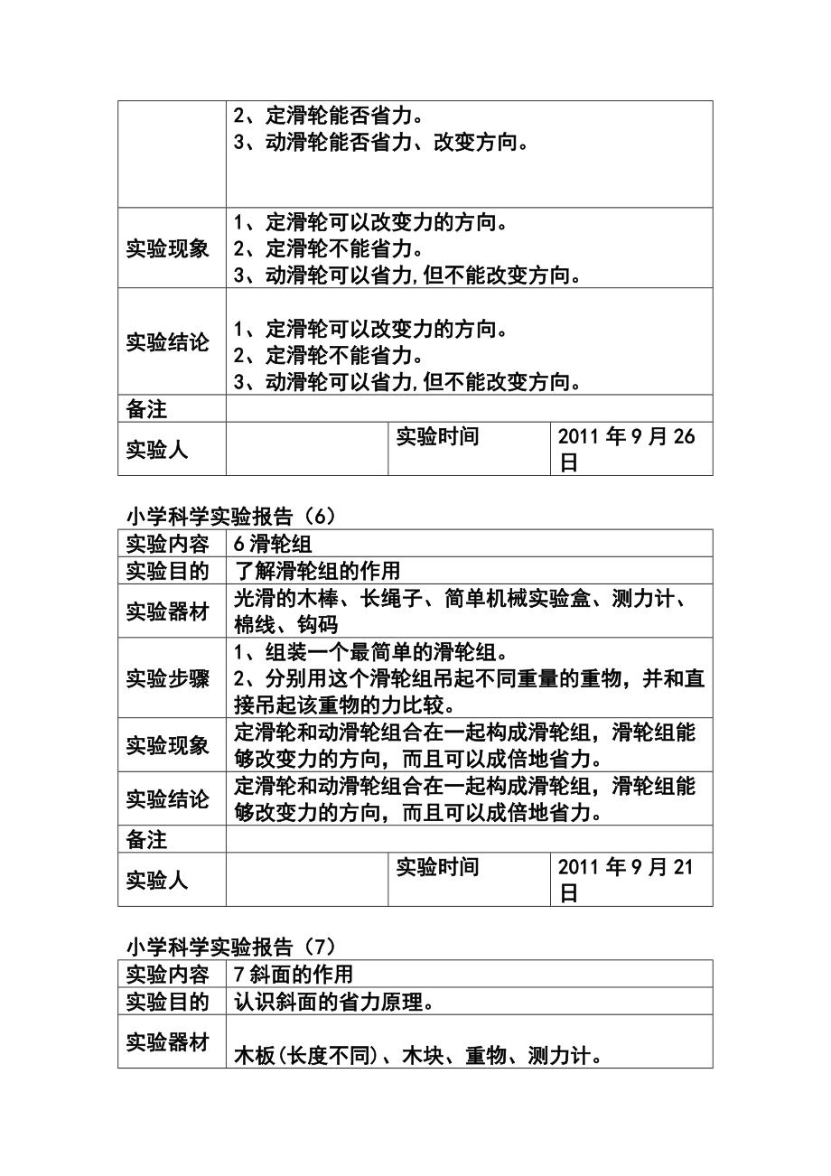 教科版小学六年级科学全册实验记录单.doc_第3页