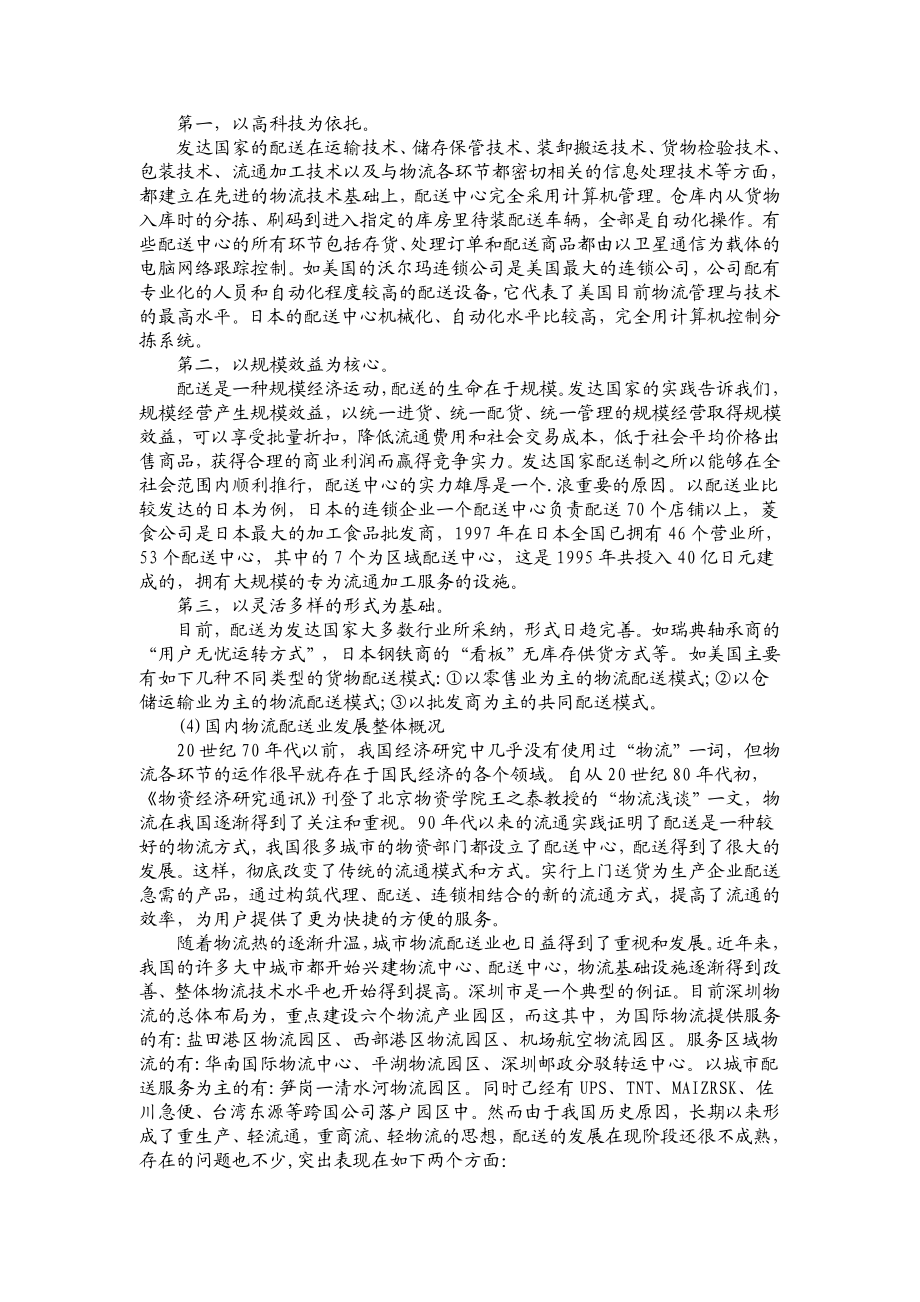 国内外物流配送业的现状发展与探讨.doc_第2页