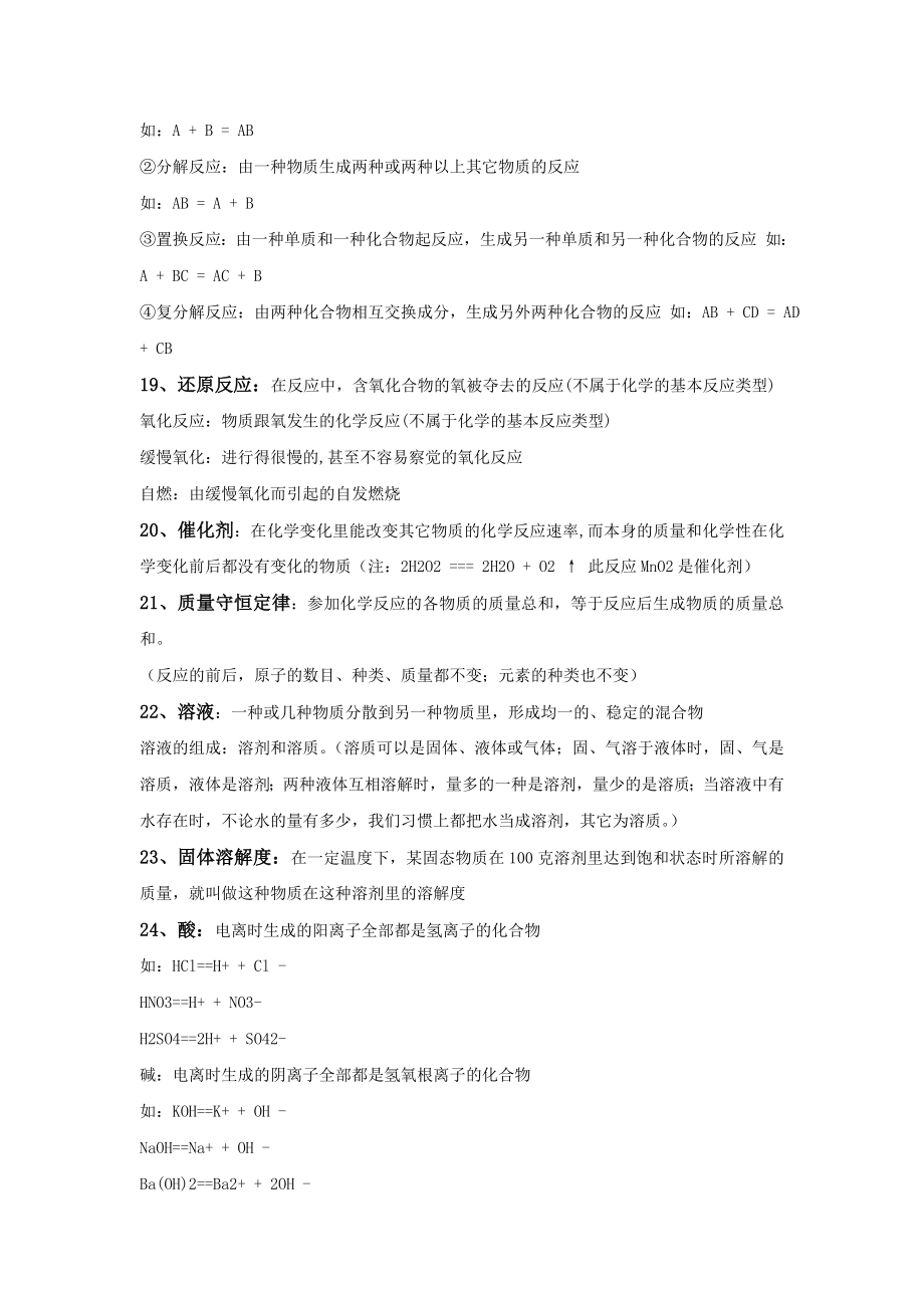 初中化学知识点总结(大全)--内部资料.doc_第2页