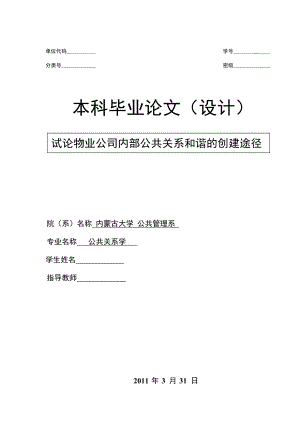 公共关系学专业本科毕业论文.doc