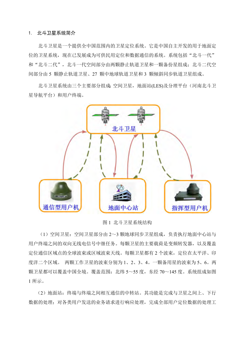 北斗卫星通信在水利行业中的应用.doc_第3页