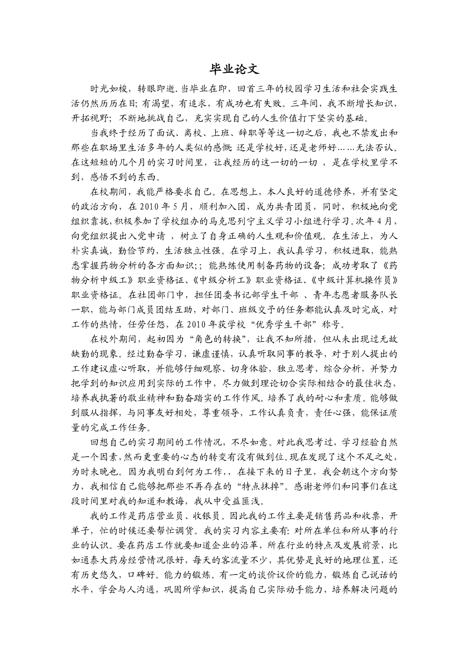 药店实习论文.doc_第1页