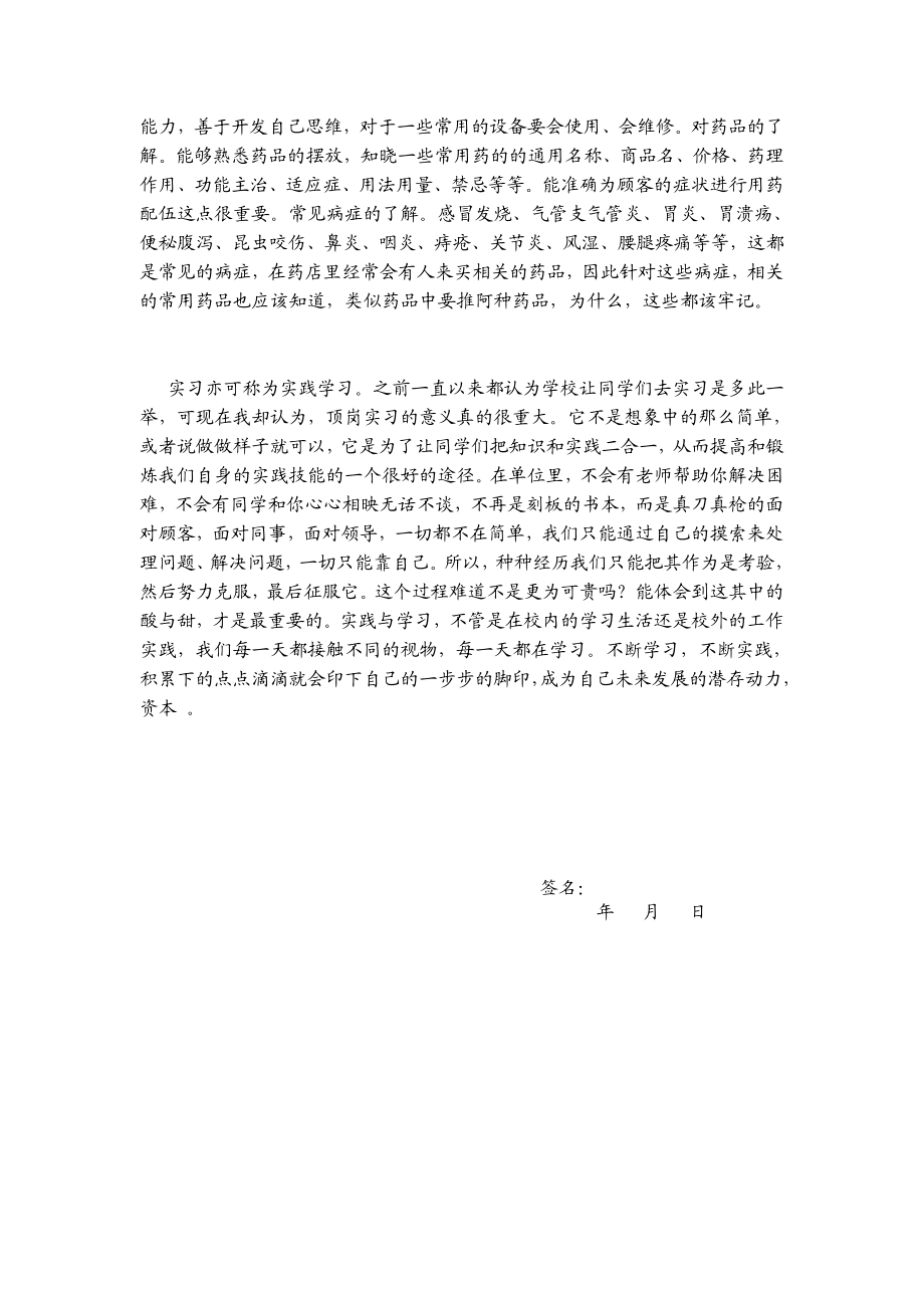 药店实习论文.doc_第2页