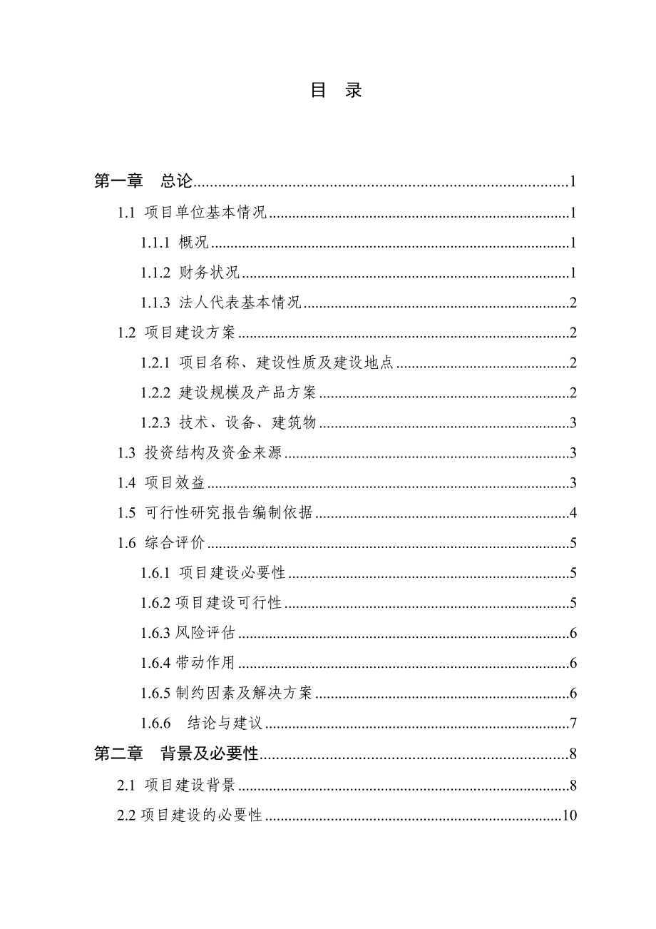 内江市东兴区600万只肉鸡繁育养殖基地新建项目可行性研究报告.doc_第2页