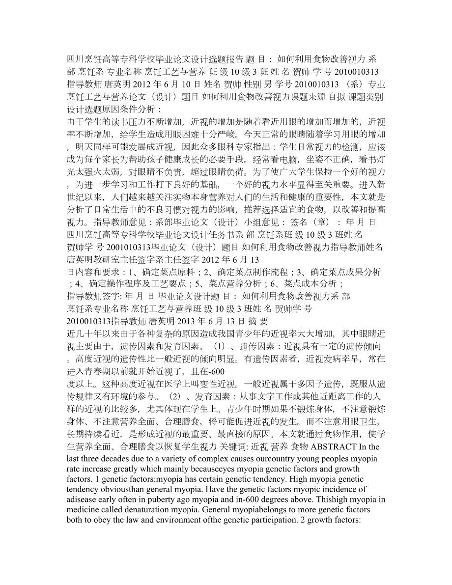 烹饪工艺与营养专业毕业论文 毕业设计.doc_第1页