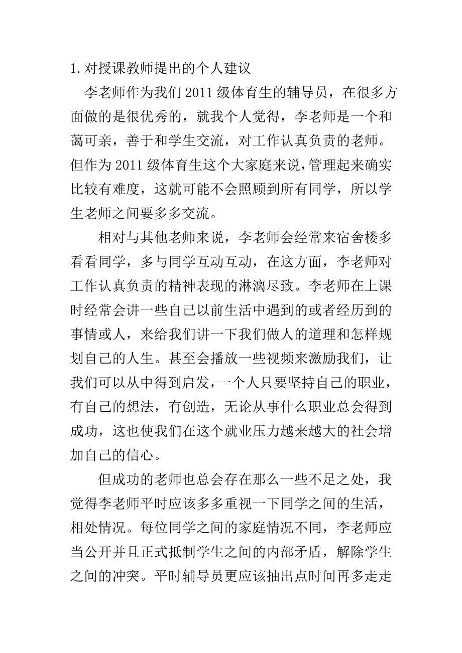 大学生职业规划课程结课论文.doc_第2页