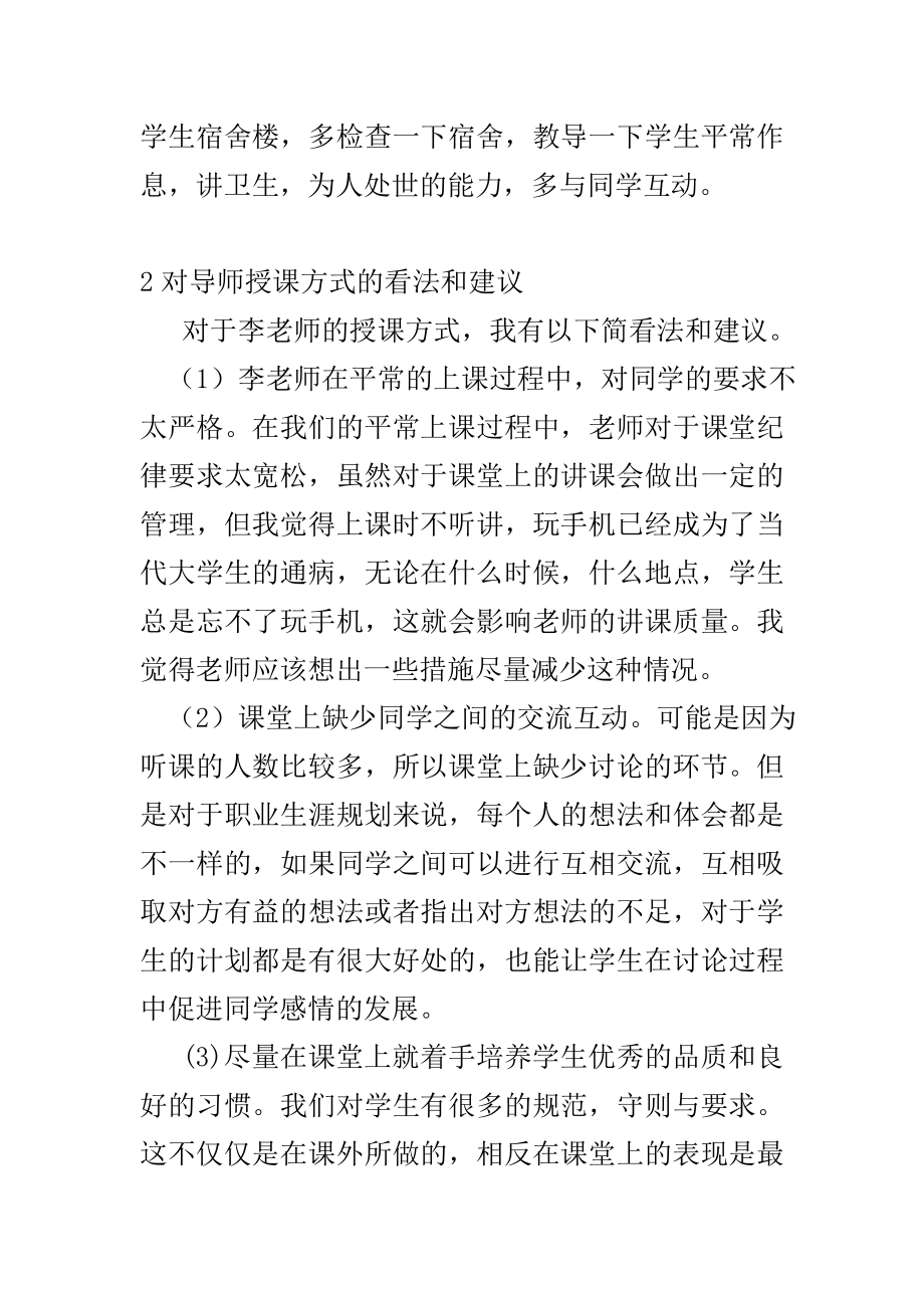 大学生职业规划课程结课论文.doc_第3页