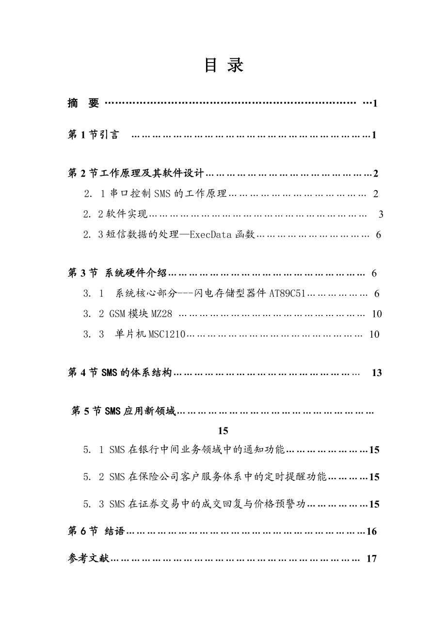 本科论文单片机控制短信收发.doc_第2页