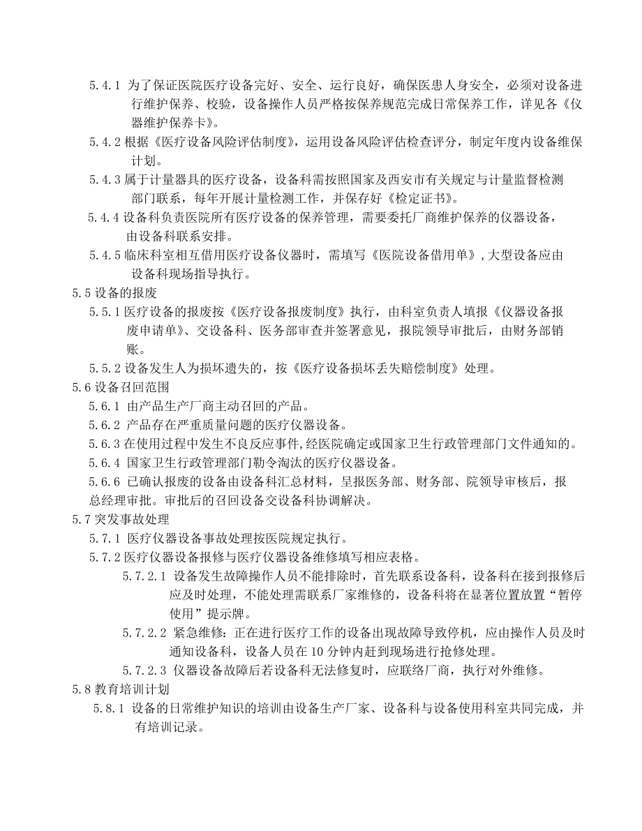 医疗设备管理计划.doc_第2页