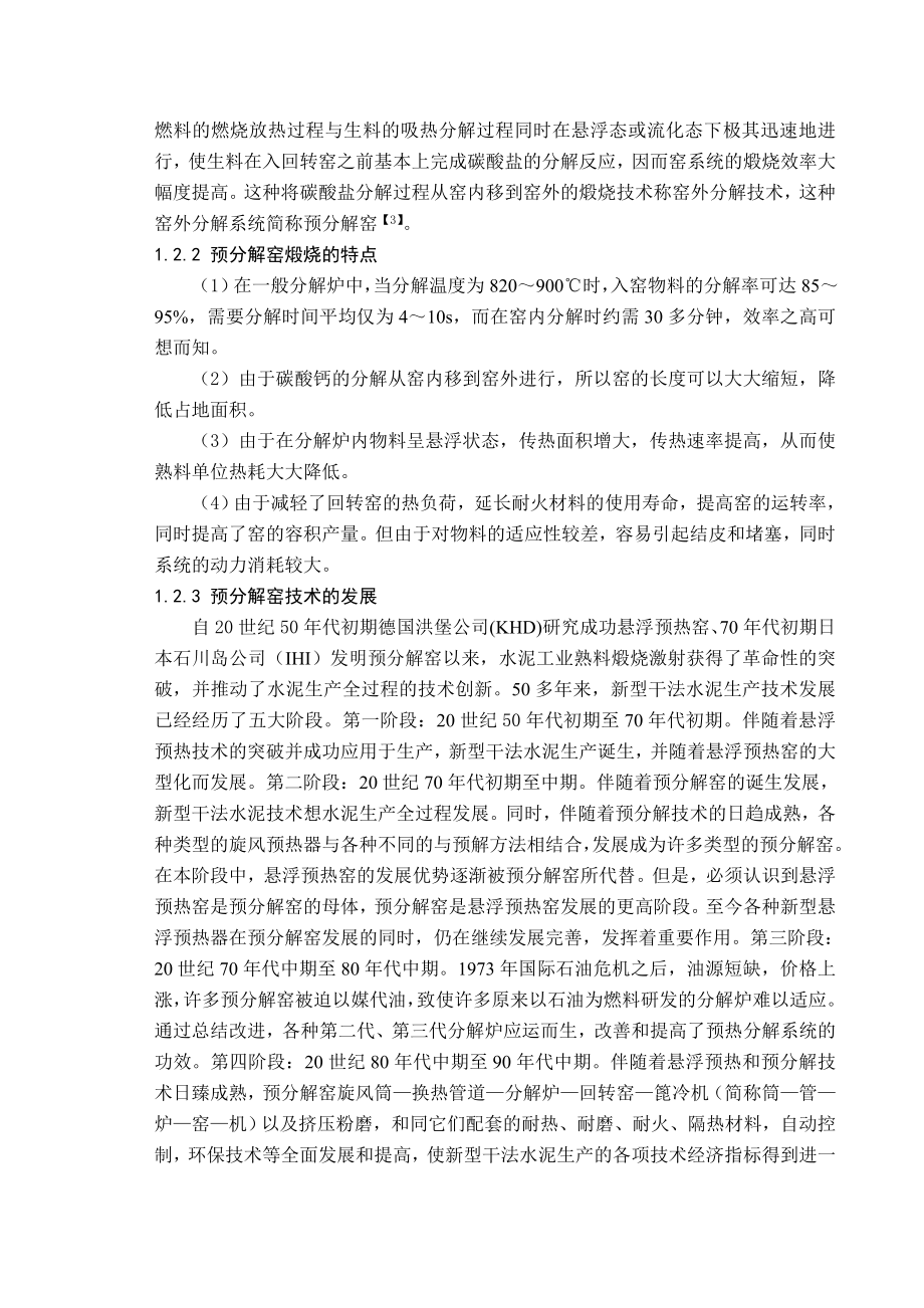 日产熟料5000t预分解窑水泥厂窑尾工艺设计毕业论文.doc_第2页