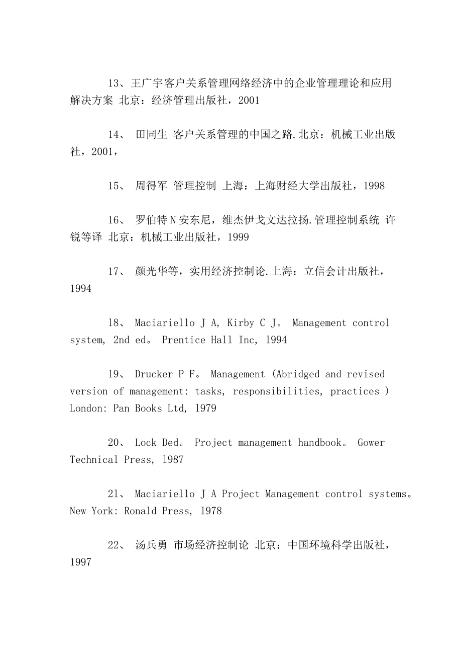 客户关系管理参考文献1.doc_第2页