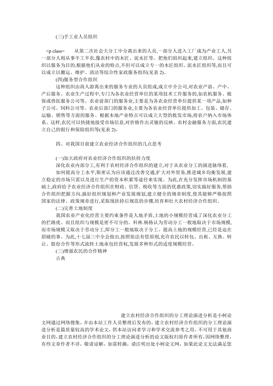 社会学论文建立农村经济合作组织的分工理论演进分析.doc_第3页