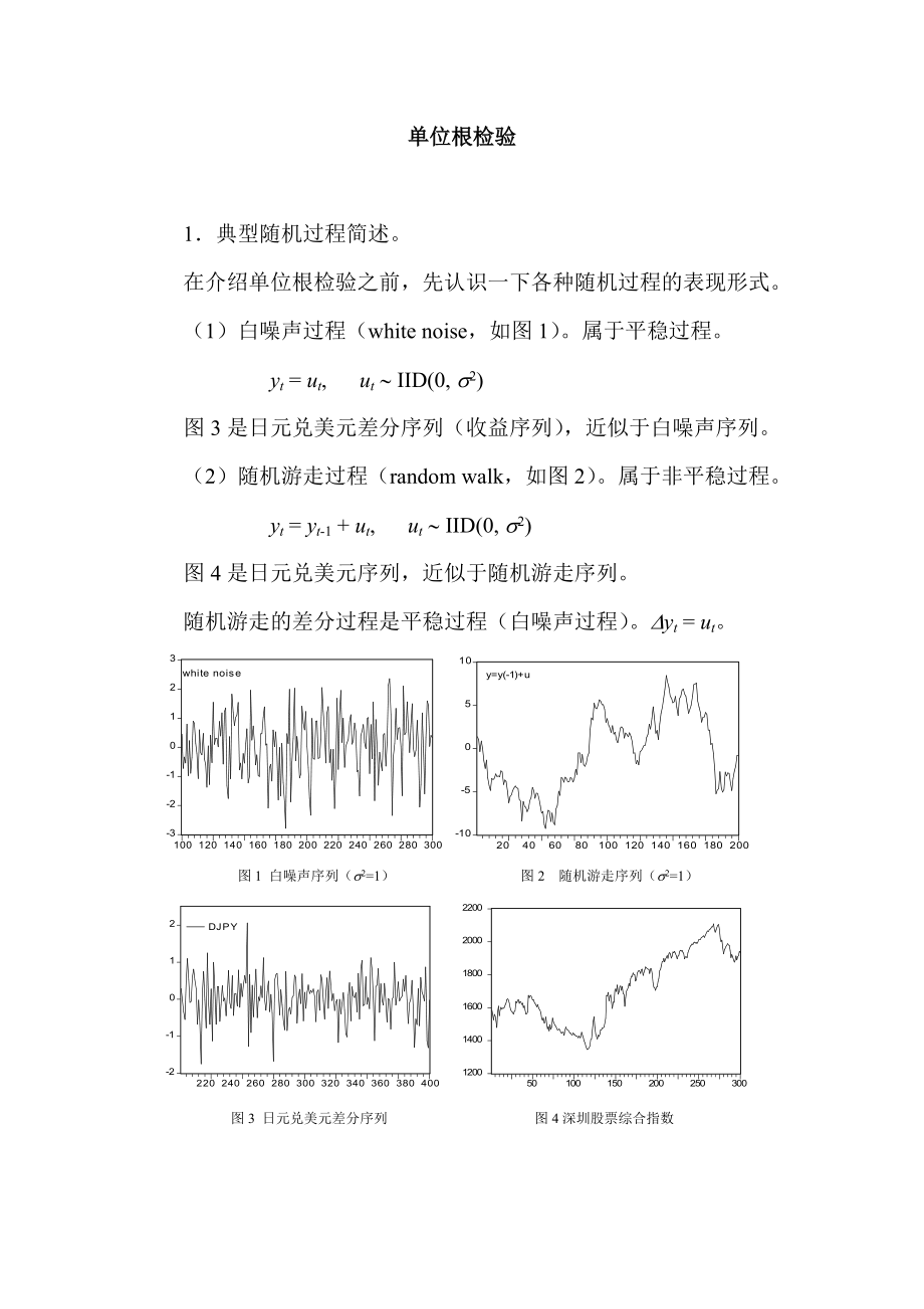 单位根检验论文.doc_第1页