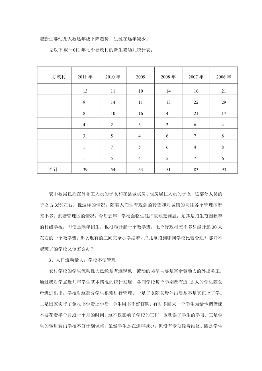 学校发展中的问题与对策.doc_第3页