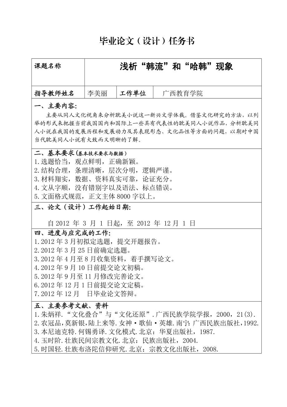 本科毕业论文(民间文学的旅游文化价值研究).doc_第3页