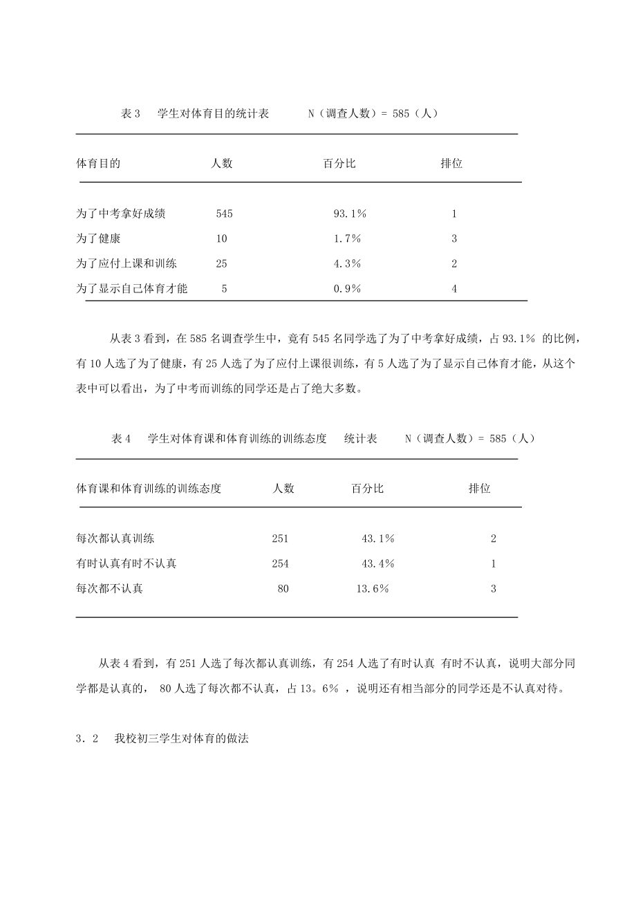 体育与健康论文：初三学生对体育的态度与做法.doc_第3页