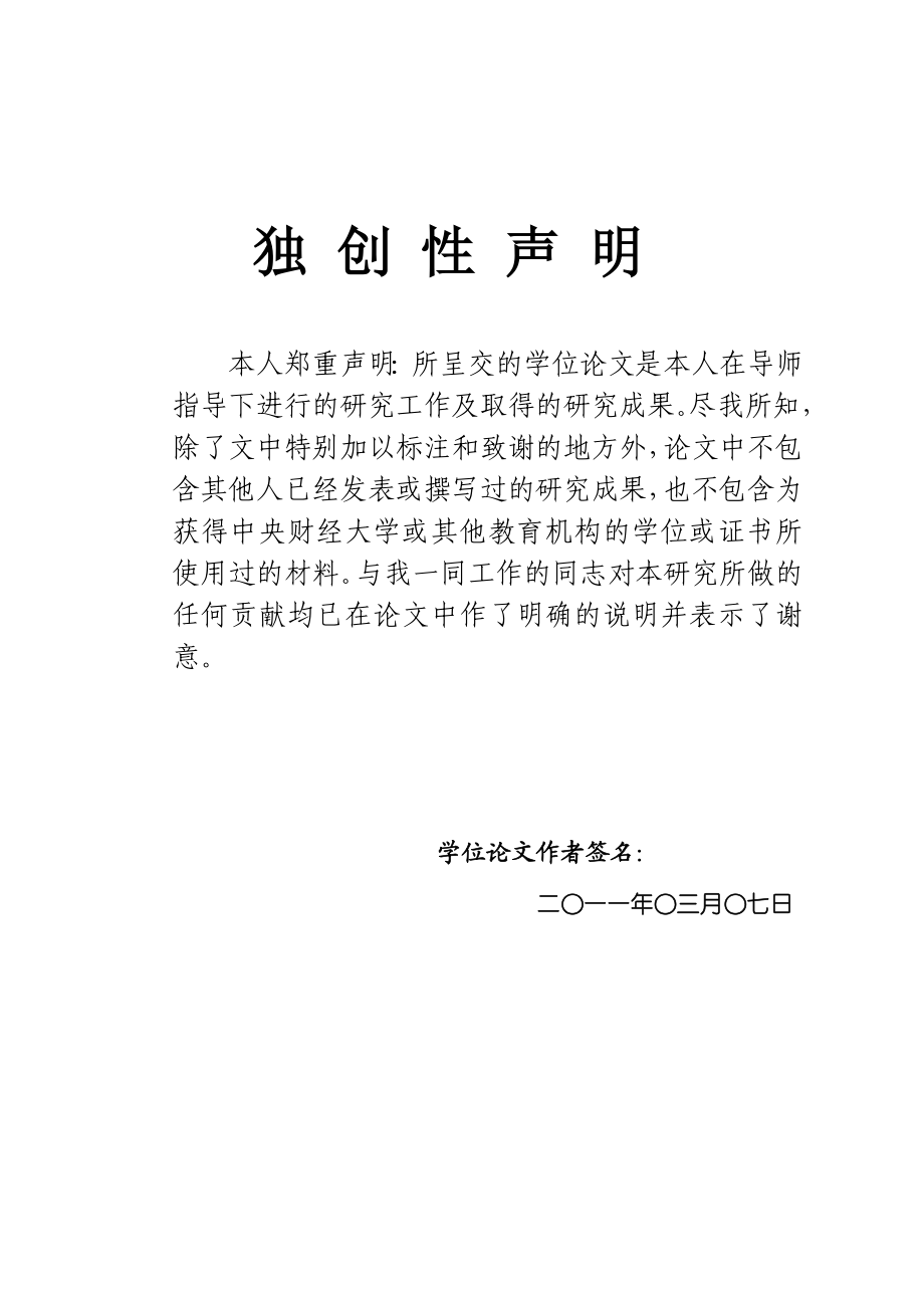 美的并购小天鹅整合策略分析报告 工商管理硕士 金融管理硕士毕业论文.doc_第3页