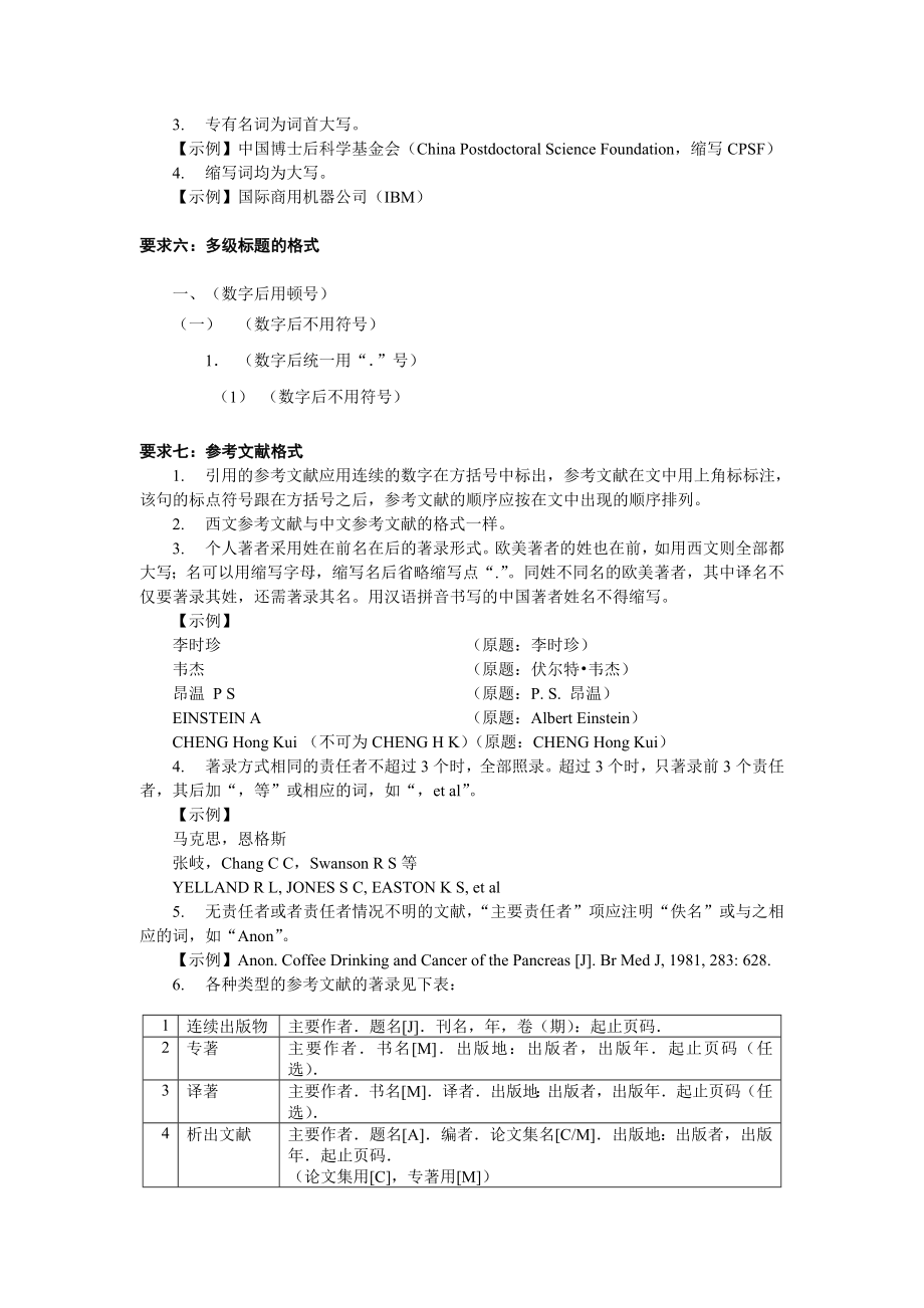 中国软科学稿件格式要求.doc_第2页