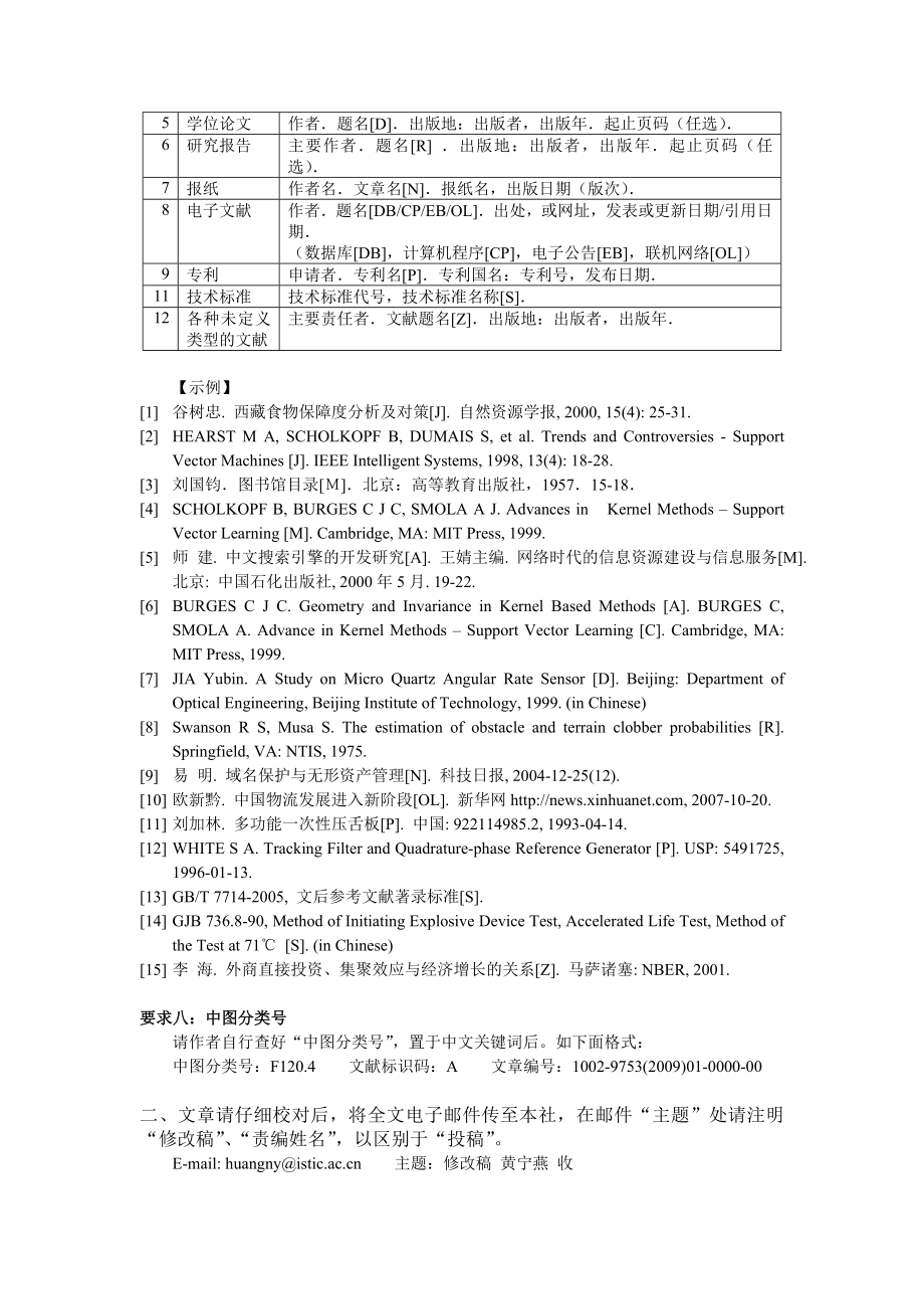 中国软科学稿件格式要求.doc_第3页