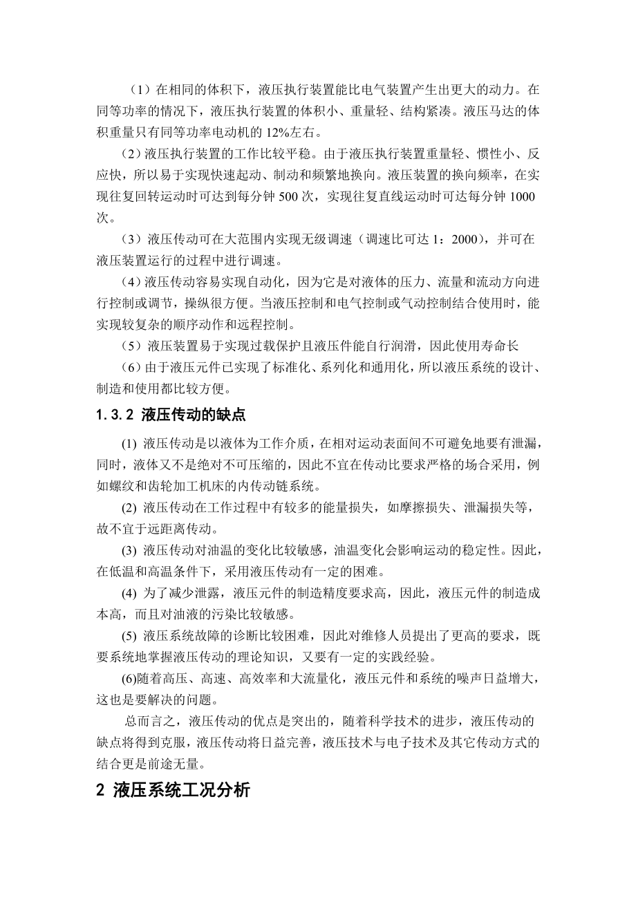 卧式单面多轴钻孔组合机床液压系统设计大学毕业论文毕业设计学位论文范文模板参考资料.doc_第3页